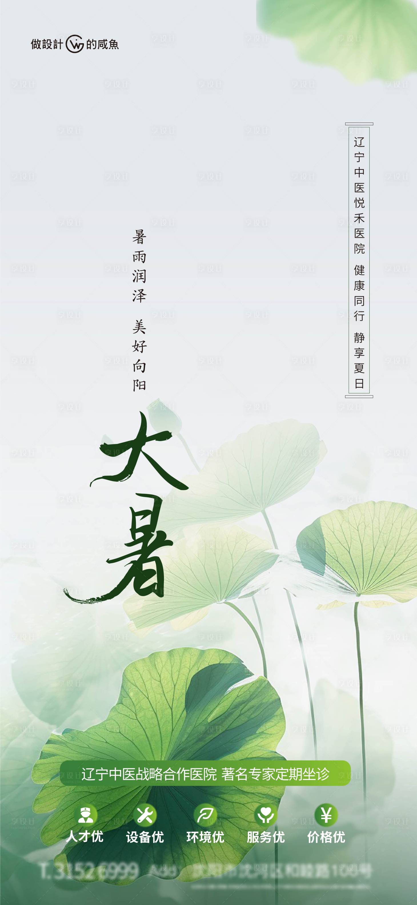 源文件下载【房地产夏日大暑节气海报】编号：45650018057731445