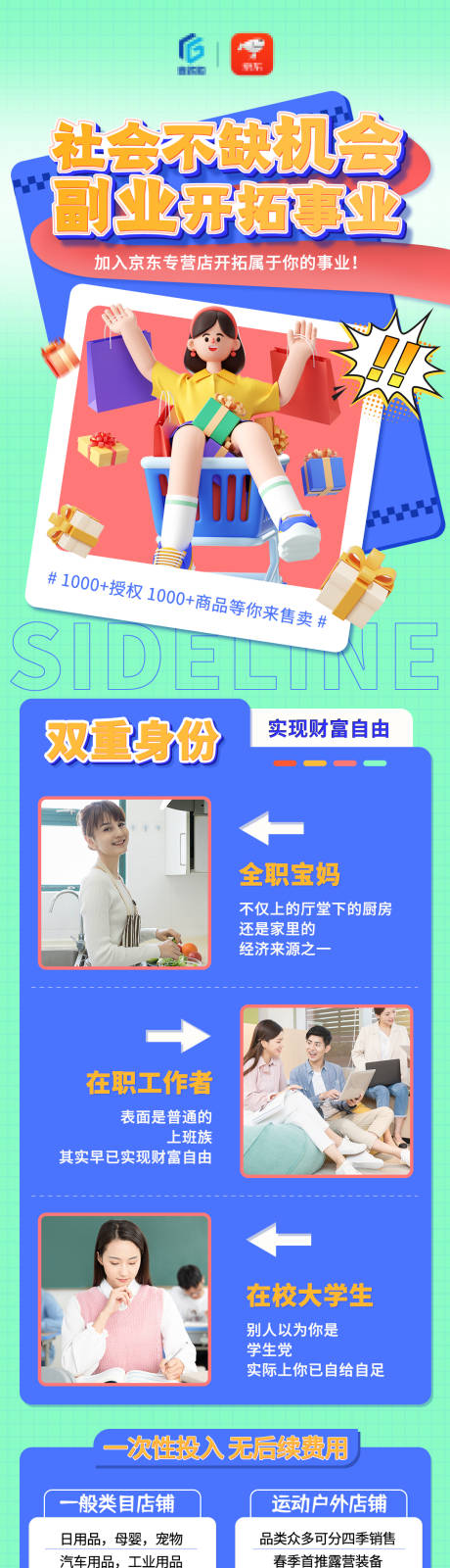 源文件下载【招商宣传海报】编号：77020018199316585