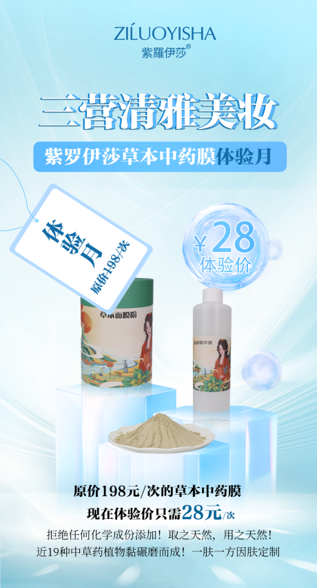 源文件下載【享設計】搜索編號：76970017772957129【中藥面膜體驗宣傳海報】
