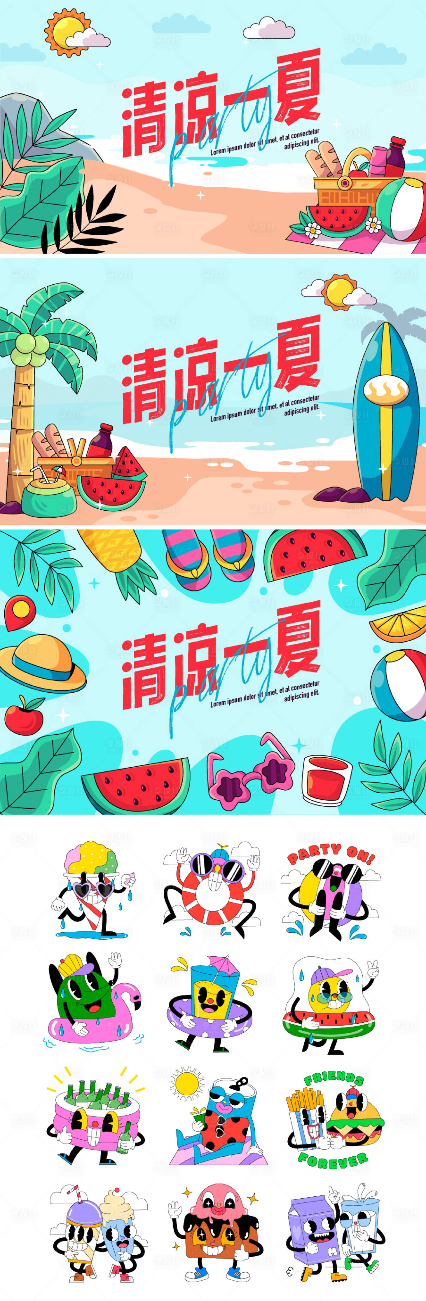 源文件下載【享設計】搜索編號：26450017867538219【清涼一夏活動物料】
