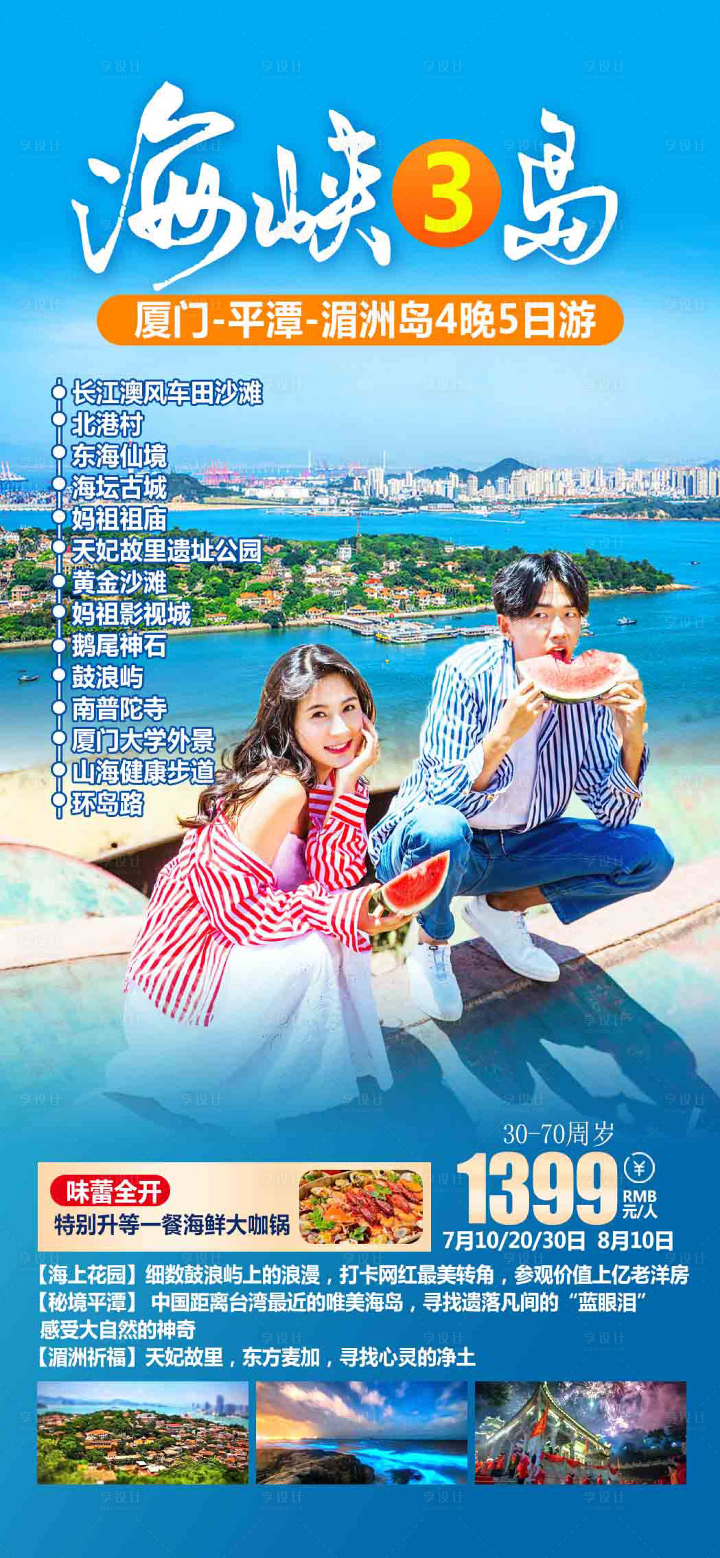 源文件下载【享设计】搜索编号：97050018037052709【海岛旅游海报】