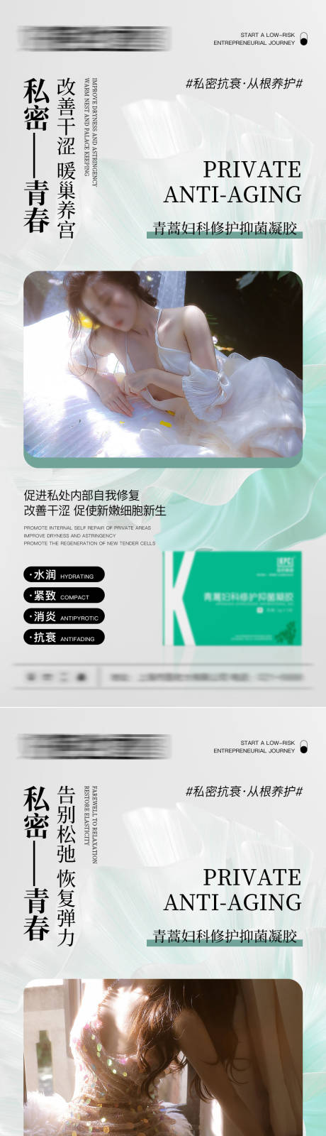 源文件下载【女性私护产品海报】编号：26850017807571157