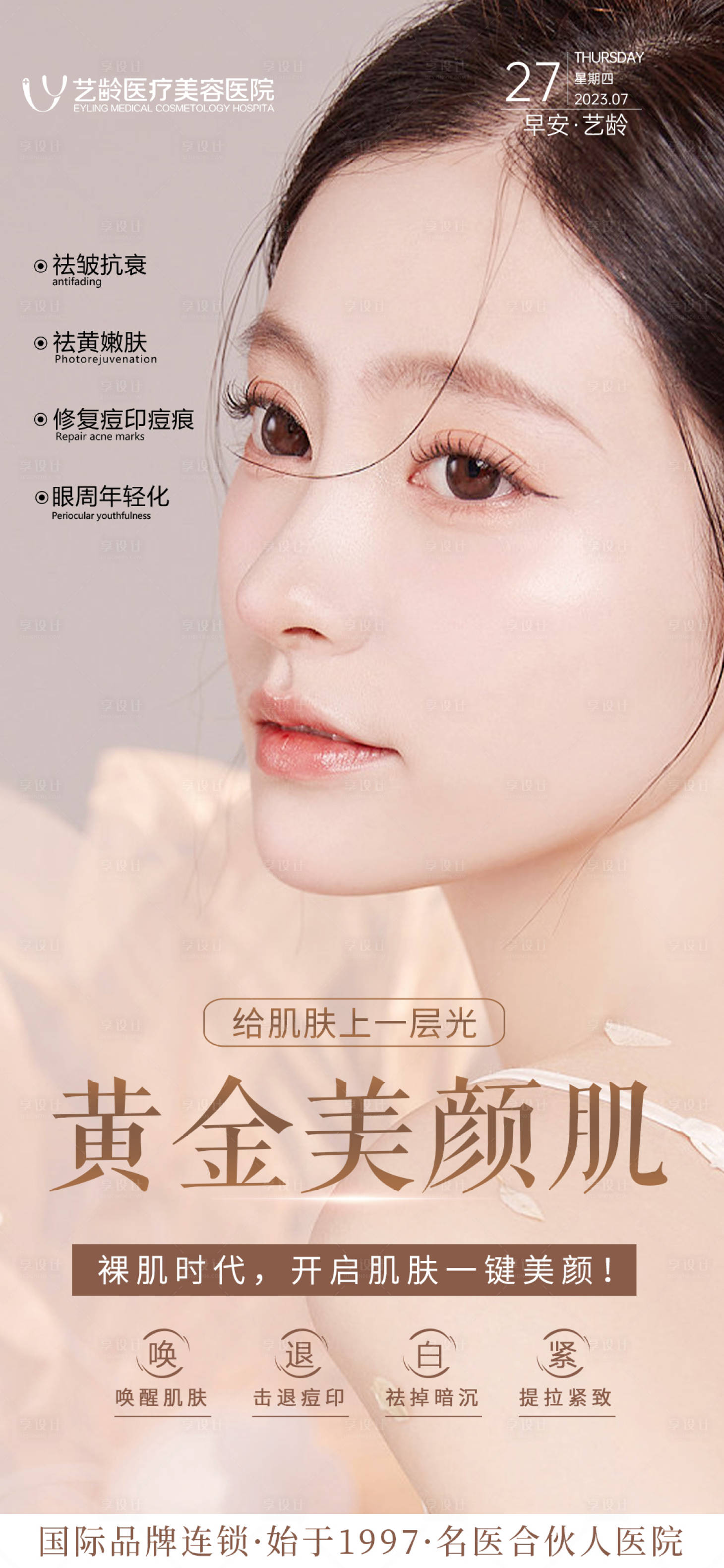 源文件下載【早安圖醫美海報】編號：24480018255227197