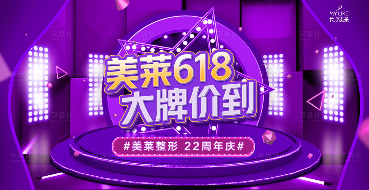源文件下载【享设计】搜索编号：32830017891943599【美莱618活动背景板】