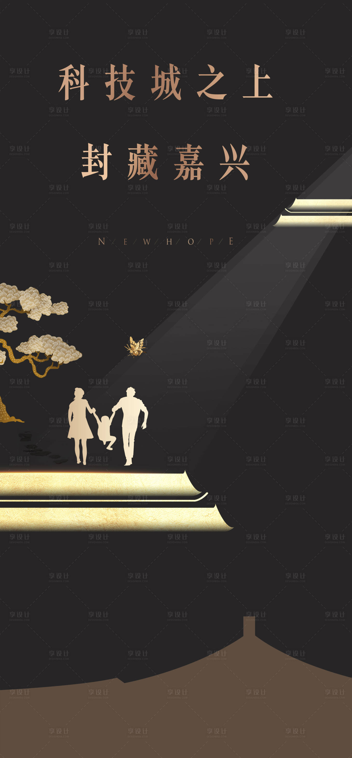 源文件下载【享设计】搜索编号：32760017776087430【地产入市形象海报】