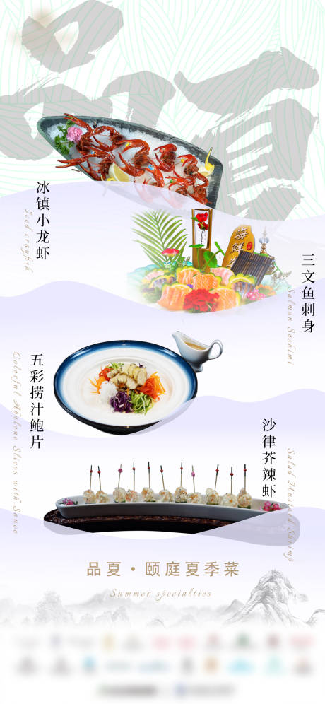 源文件下载【享设计】搜索编号：96020017792123944【菜品美食宣传海报】