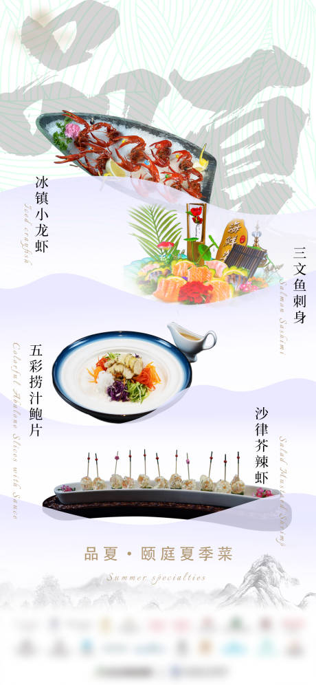 源文件下载【菜品美食宣传海报】编号：20230704094128193