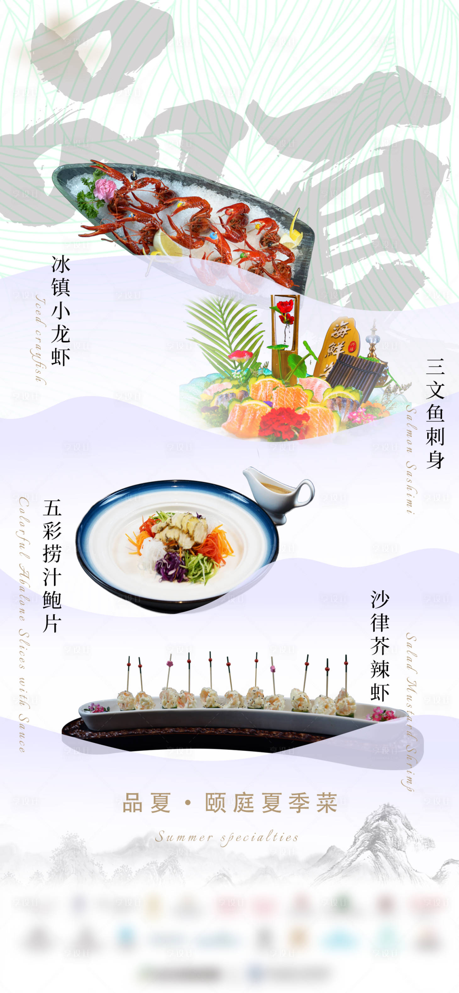 源文件下载【享设计】搜索编号：96020017792123944【菜品美食宣传海报】