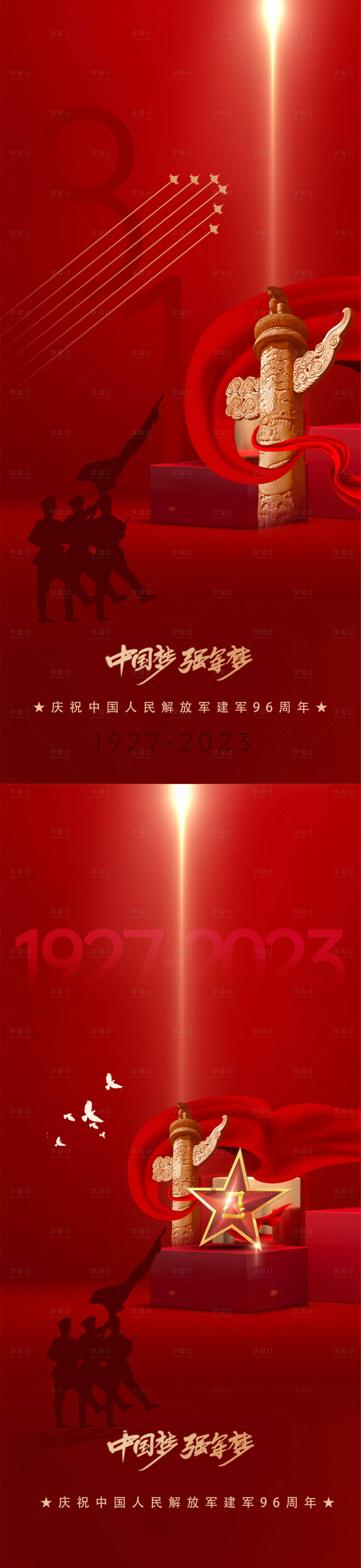 源文件下载【享设计】搜索编号：85120017830196449【八一建军节海报】