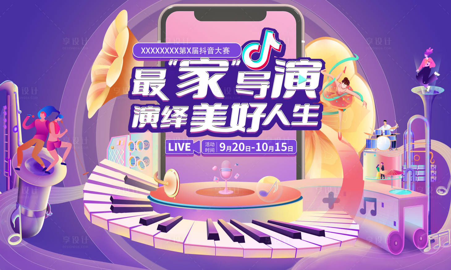 源文件下載【享設計】搜索編號：17820018077518564【抖音音樂節活動】