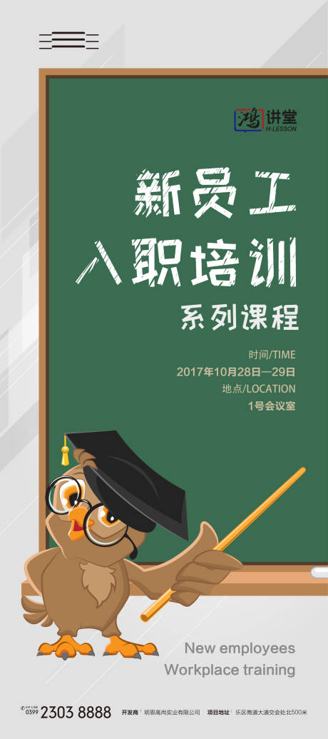 源文件下载【新员工入职培训课程展架海报】编号：68580017771307761