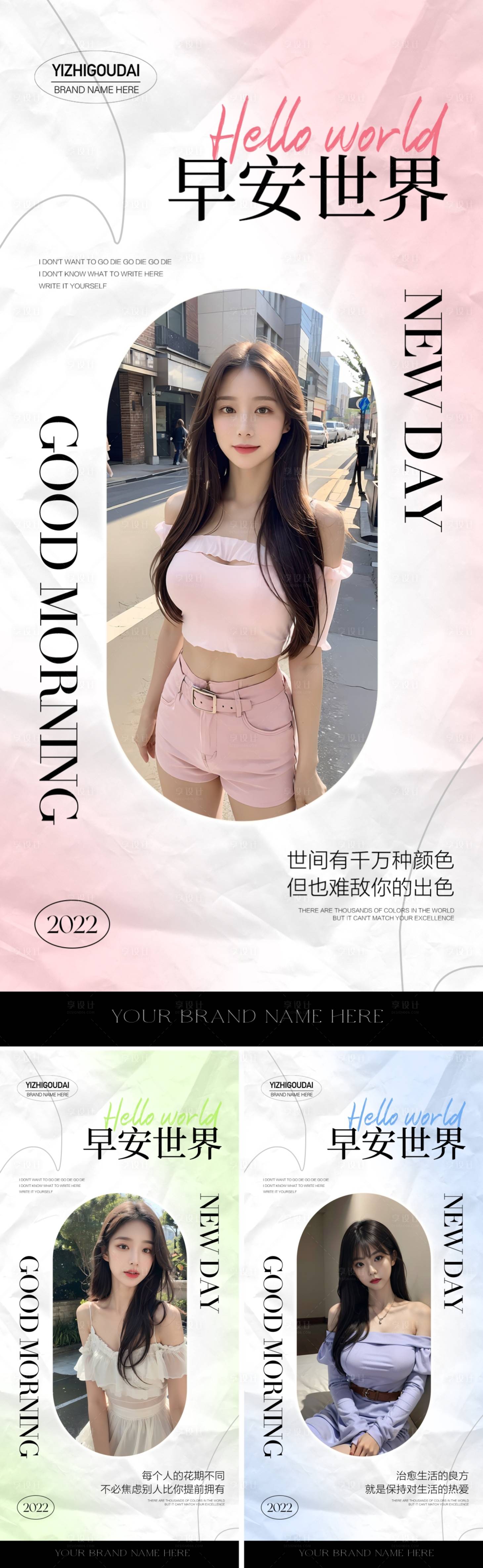 源文件下载【医美励志早安日签海报】编号：11210018188375787