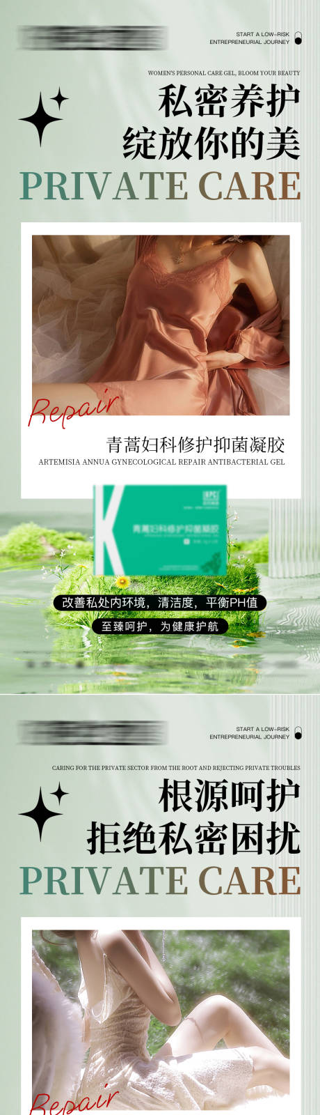 源文件下载【私密养护凝胶产品海报】编号：50450018147692225