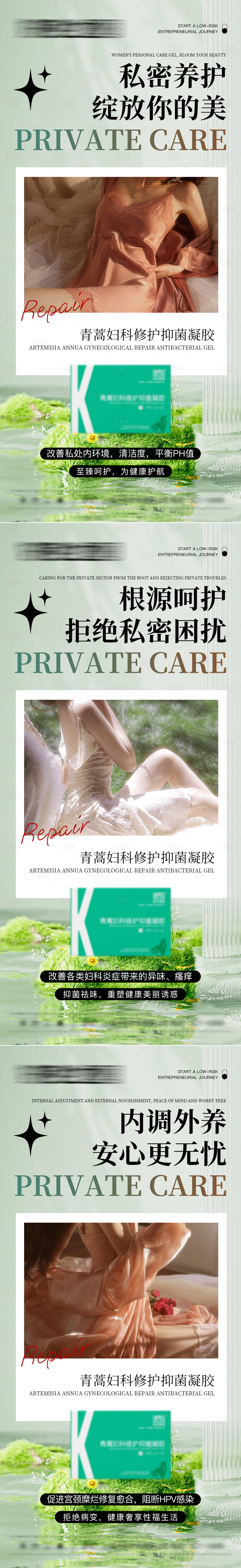 源文件下載【享設計】搜索編號：50450018147692225【私密養護凝膠產品海報】