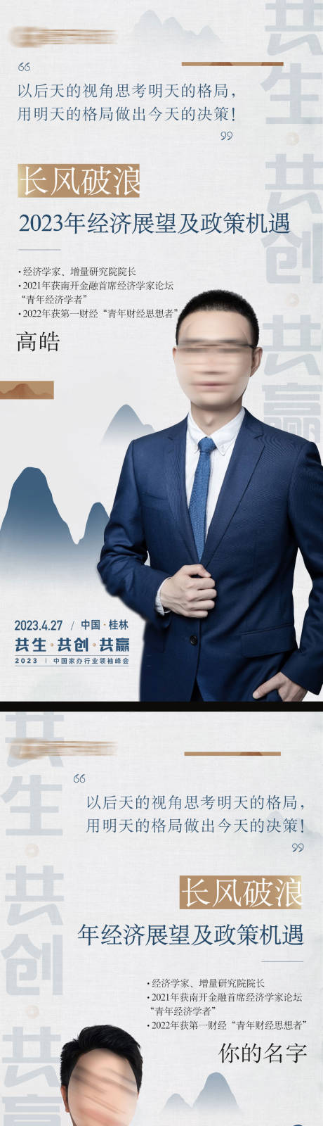 源文件下载【人物系列海报】编号：62890017793103937