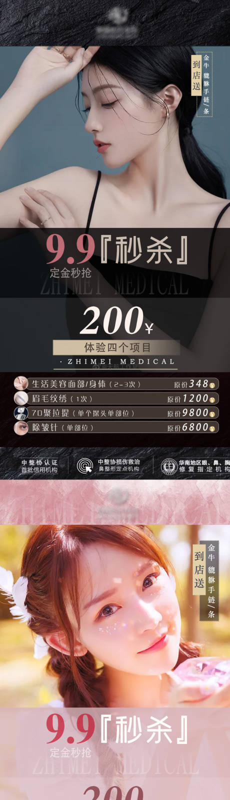 源文件下载【医美9.9元特价轻医美特惠海报】编号：63300017988444023
