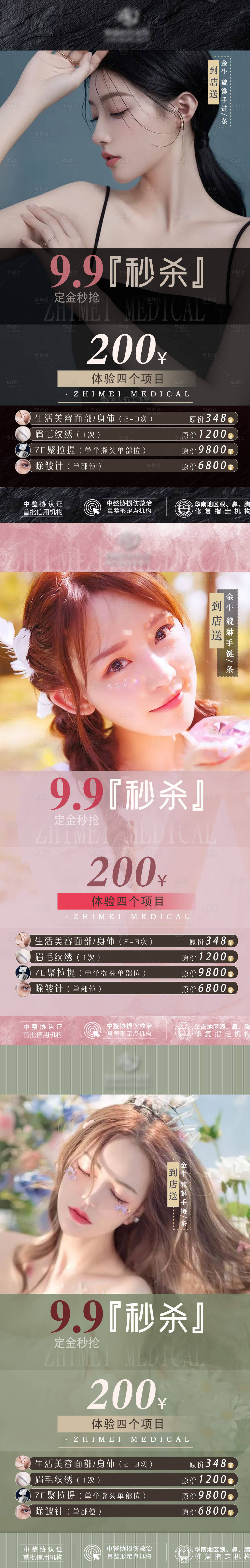 源文件下载【享设计】搜索编号：63300017988444023【医美9.9元特价轻医美特惠海报】