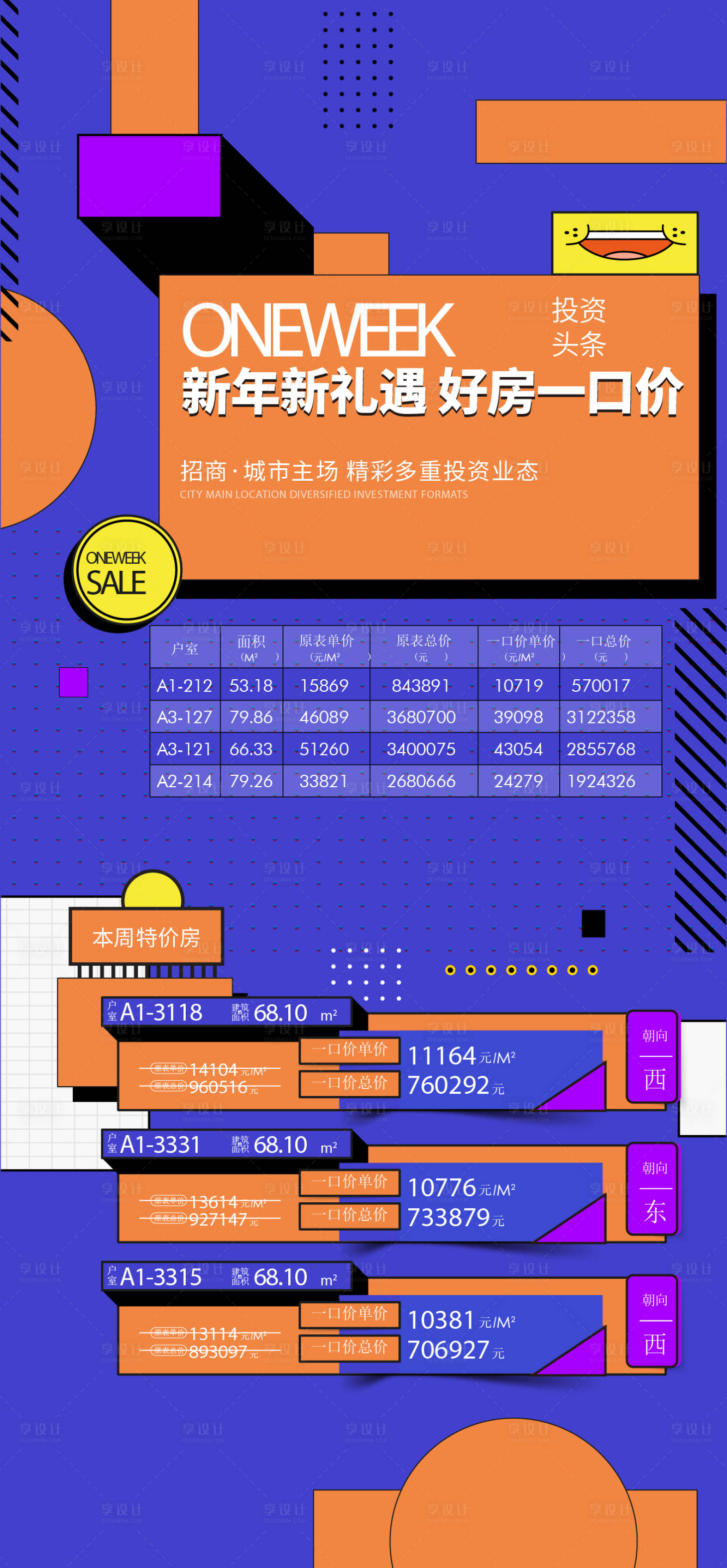 源文件下载【享设计】搜索编号：20690018178459793【特价房  】