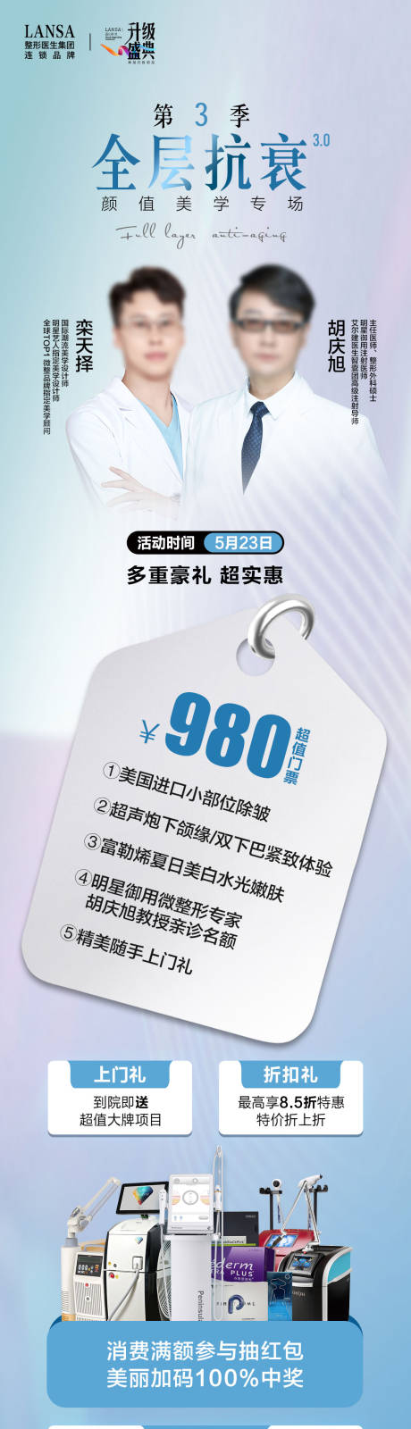 源文件下载【医美注射活动长图】编号：20230717161625389