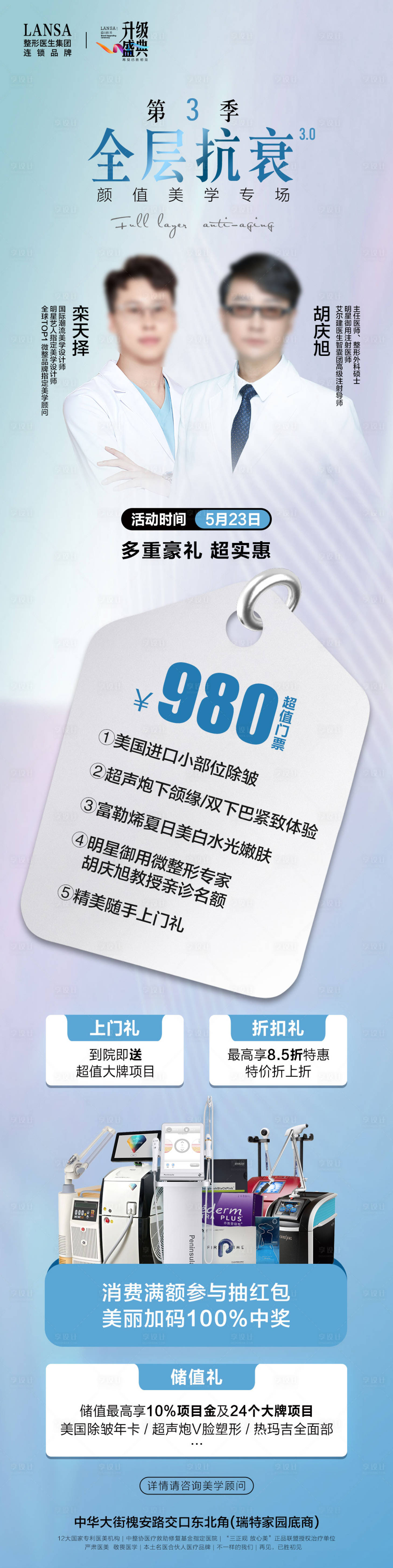 源文件下载【享设计】搜索编号：18360018106481985【医美注射活动长图】