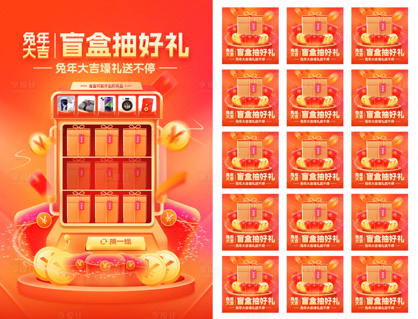 源文件下载【盲盒抽好礼海报】编号：59620018163819854