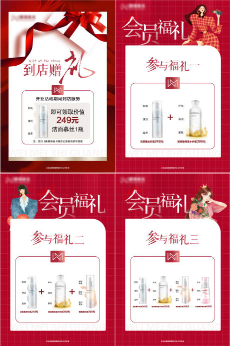 源文件下载【美容开业活动 】编号：54940018310426495