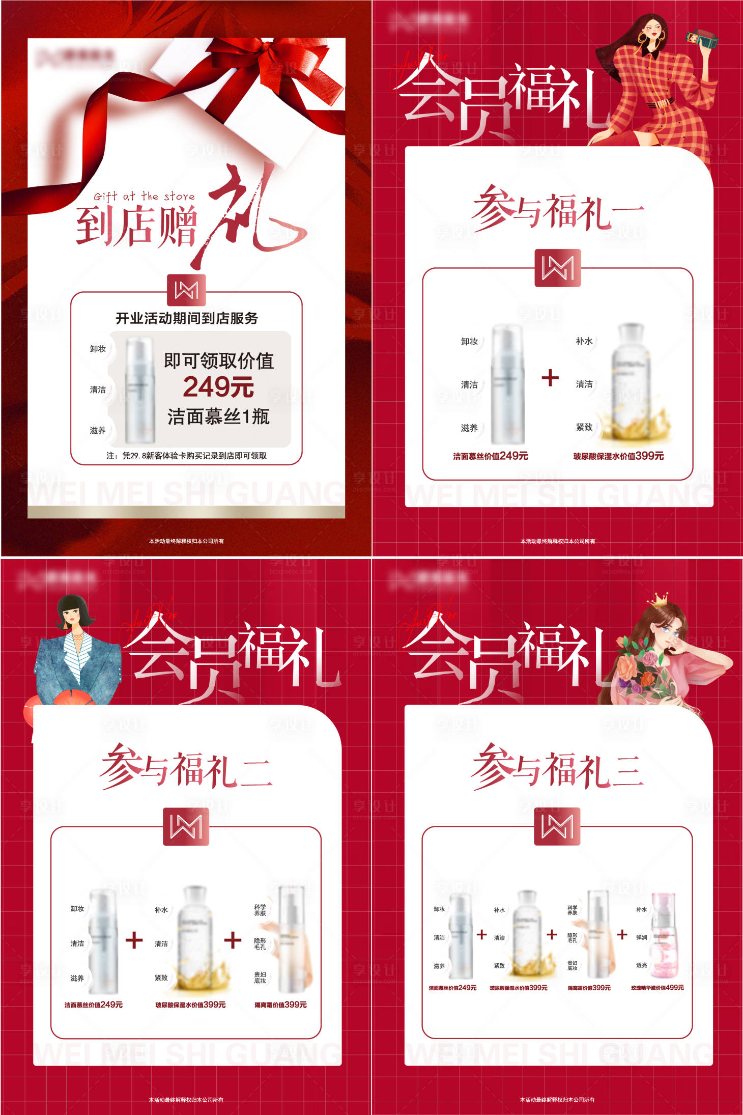 源文件下載【享設計】搜索編號：54940018310426495【美容開業(yè)活動 】