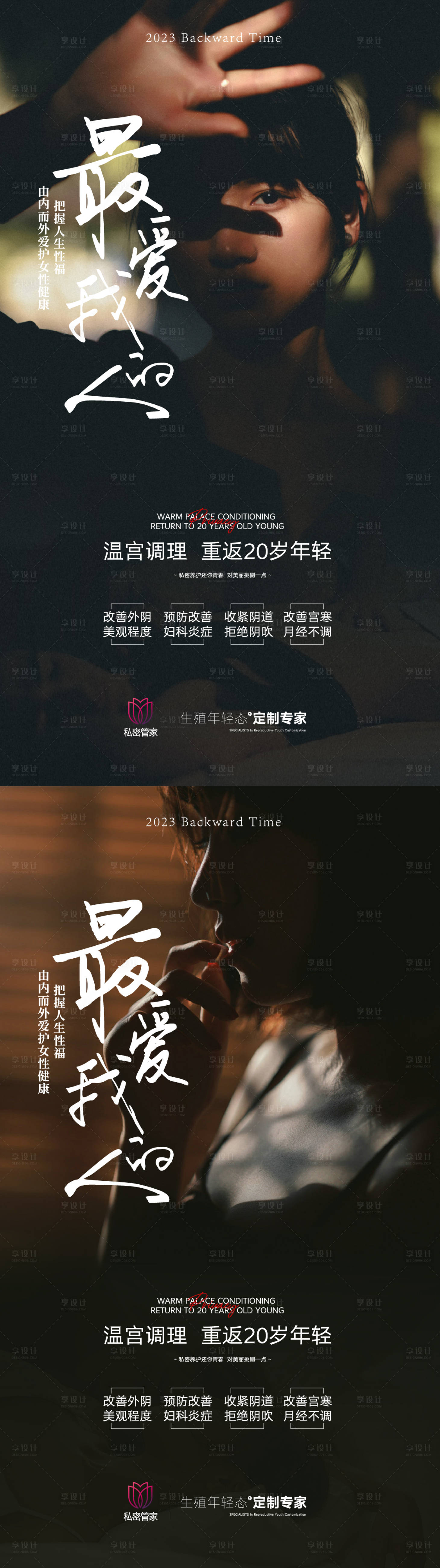 源文件下載【享設計】搜索編號：20690017839014728【醫美海報】