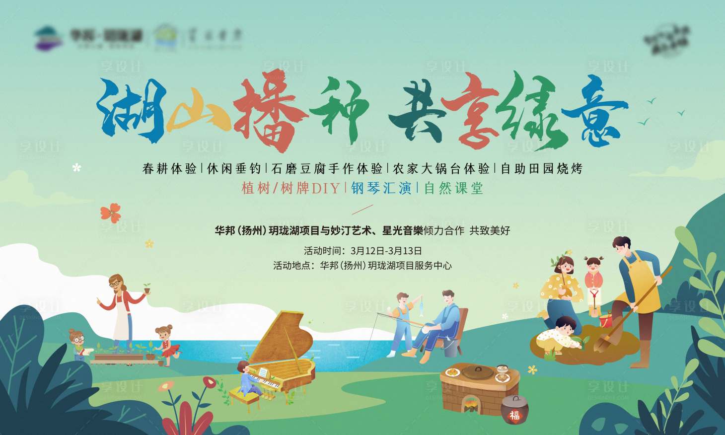 源文件下載【享設計】搜索編號：85400018165983423【湖山植樹主畫面】