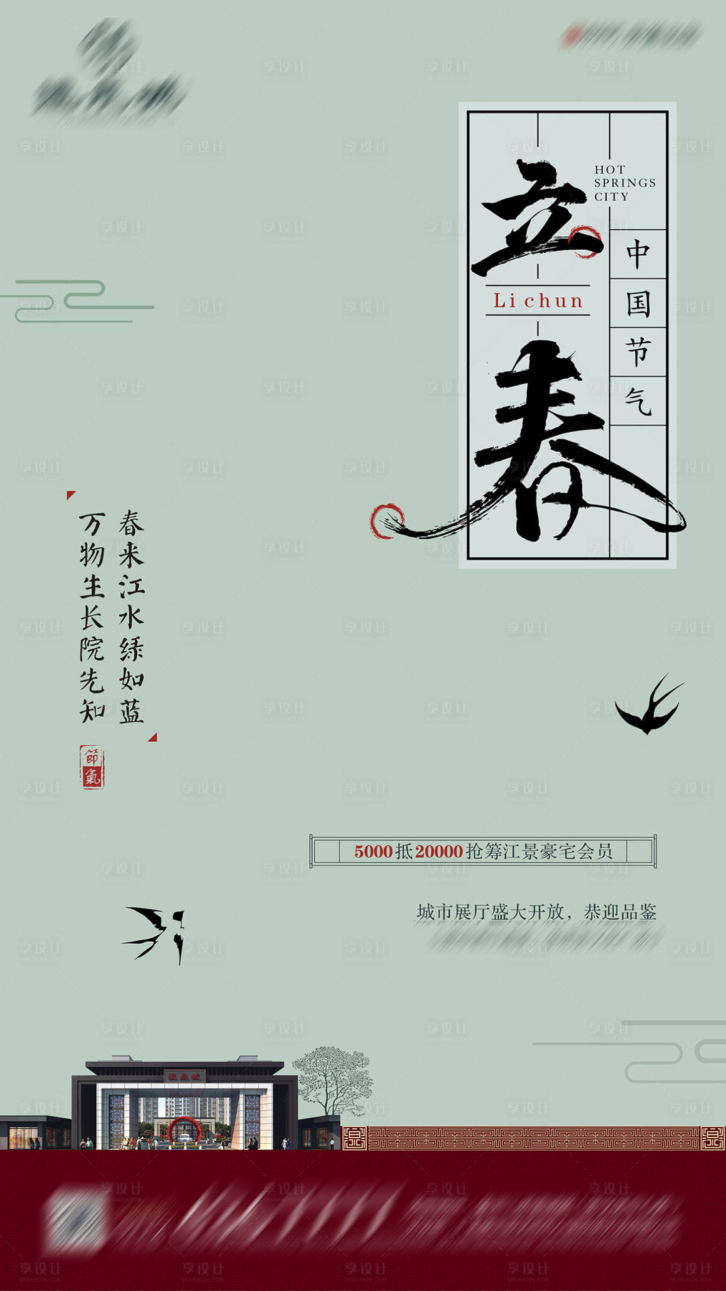 源文件下载【立春节气海报】编号：11770018395627146