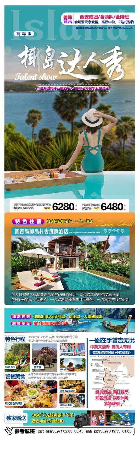 源文件下載【享設計】搜索編號：45570018130588825【泰國旅游】