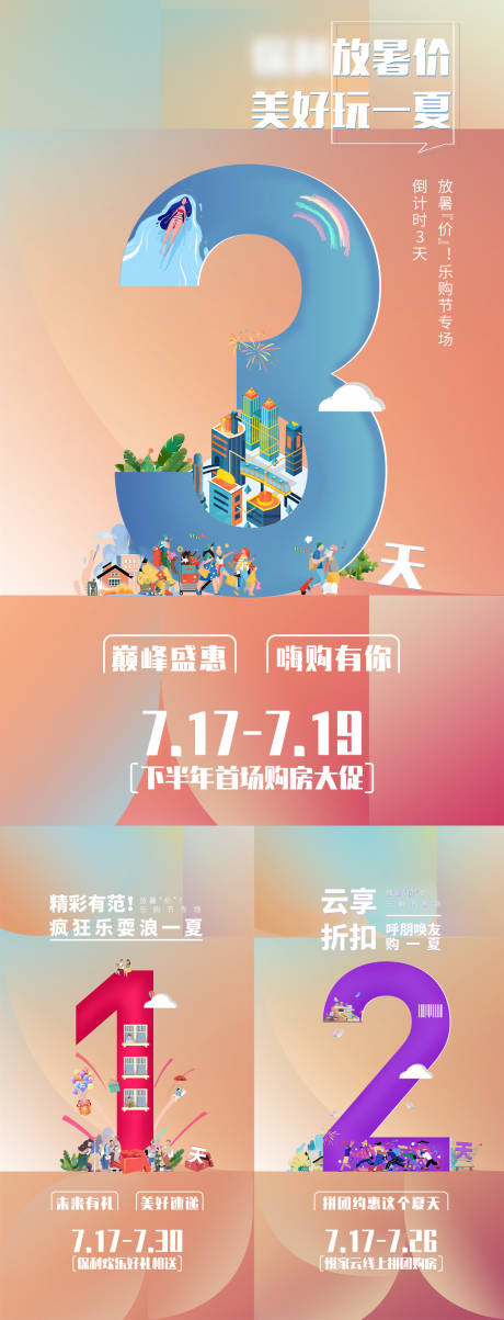 源文件下载【享设计】搜索编号：20270018058219803【促销倒计时系列海报】