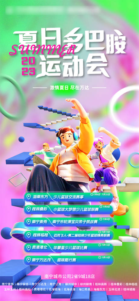源文件下载【运动会多巴胺海报】编号：43200017986941471