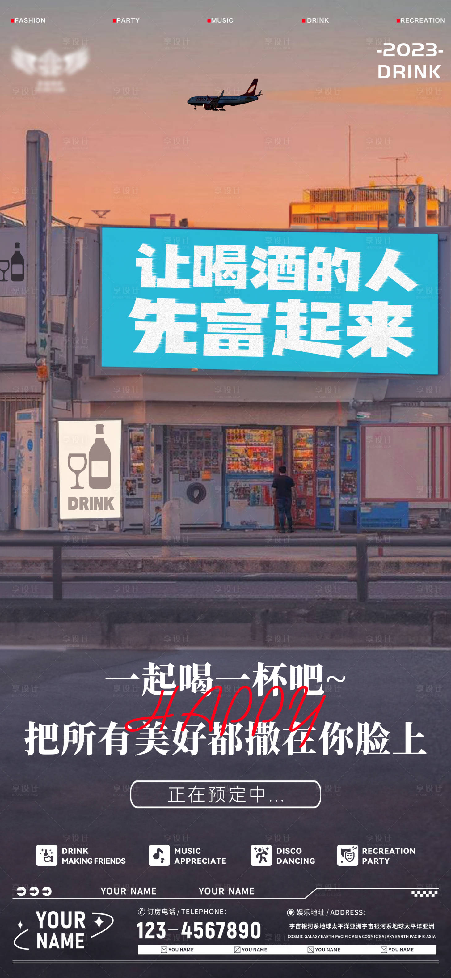 源文件下载【酒吧夜店喝酒邀约海报】编号：20230712181006870