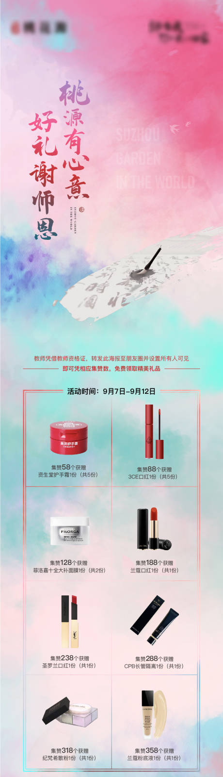 源文件下载【教师节海报长图】编号：27540018129194826