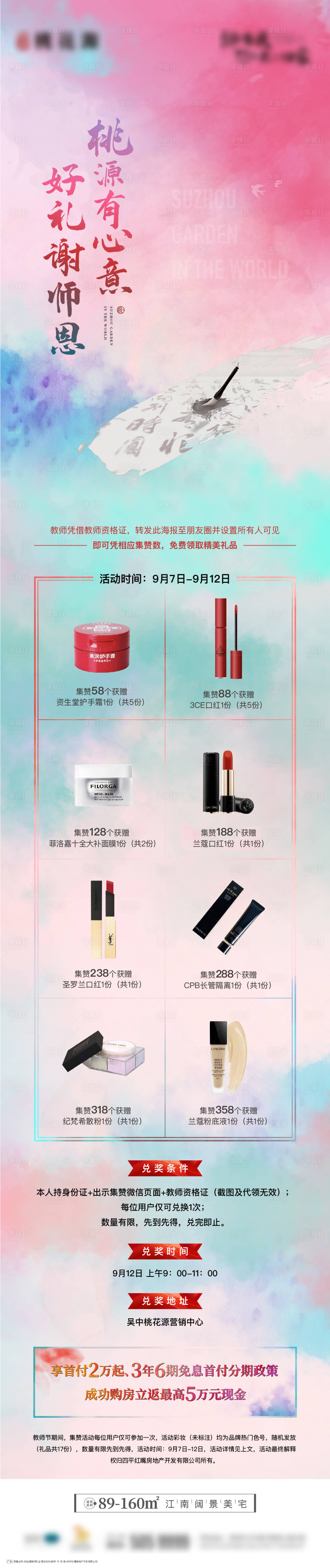 源文件下载【教师节海报长图】编号：27540018129194826