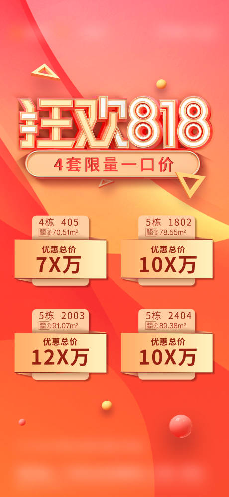 源文件下载【享设计】搜索编号：59110018063226311【狂欢818特价房】