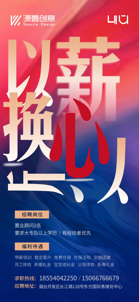 源文件下载【创意招聘移动端海报】编号：20230727094146969