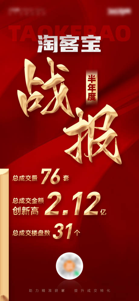 源文件下载【半年度战报】编号：97840017989919119