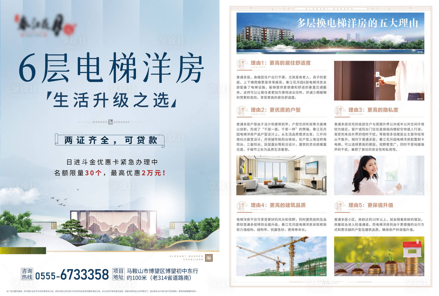 源文件下载【享设计】搜索编号：99360017937126079【国风地产单页正背面】