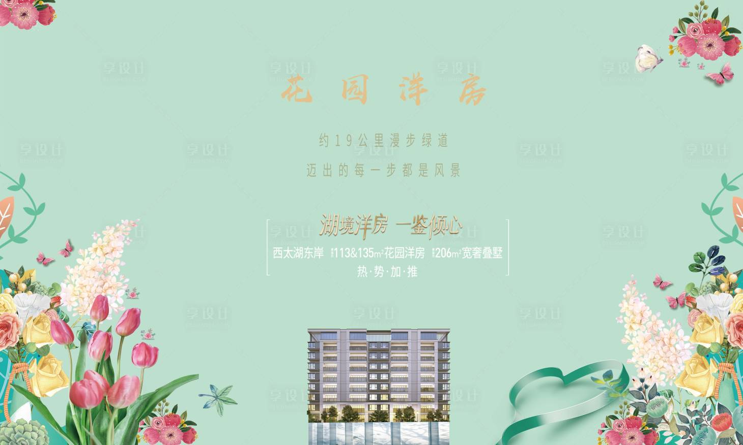 源文件下载【享设计】搜索编号：37590017815093901【地产情人节背景】