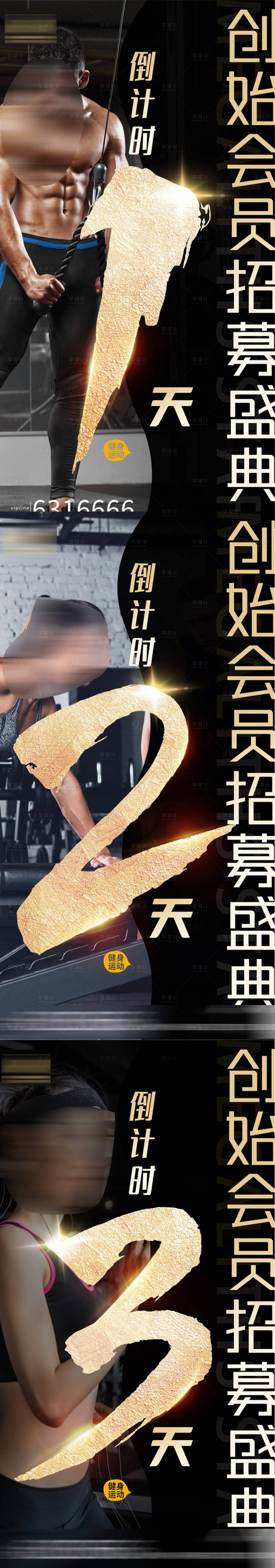 源文件下载【健身房会员招募倒计时海报】编号：72110017999023751