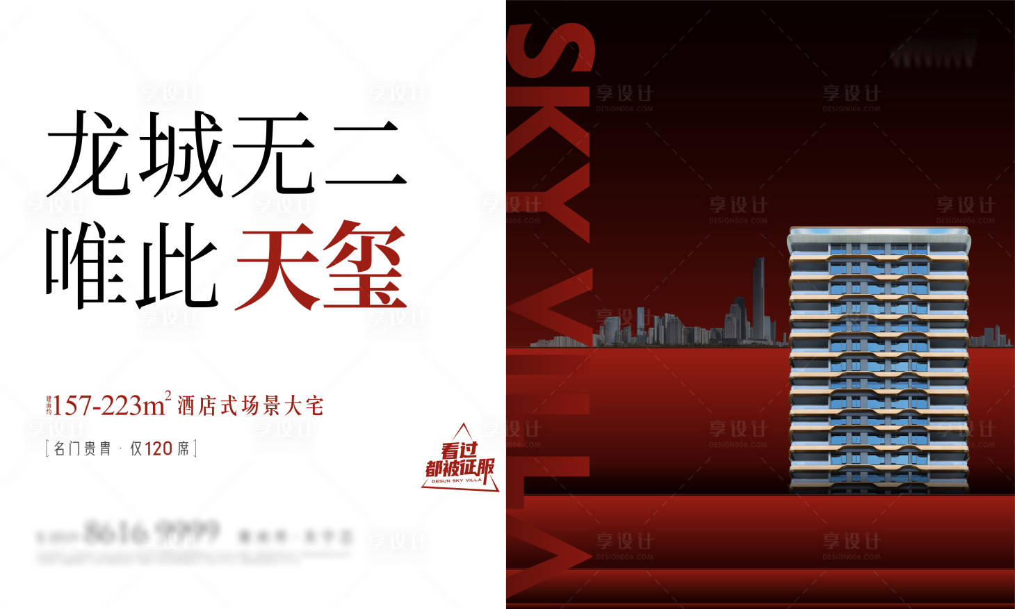 源文件下载【享设计】搜索编号：66360017936214749【豪宅品质质感红色桁架】