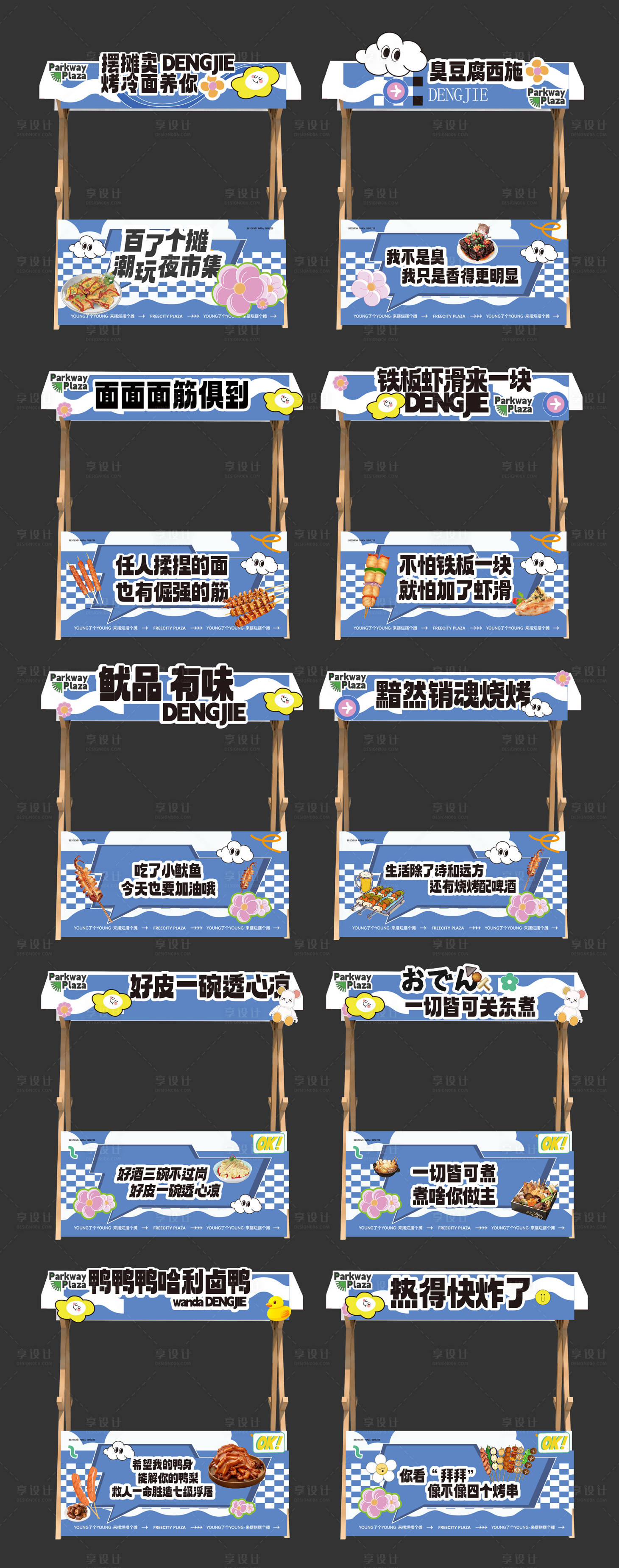源文件下載【擺攤攤位海報背景門頭設計】編號：98880018107334403