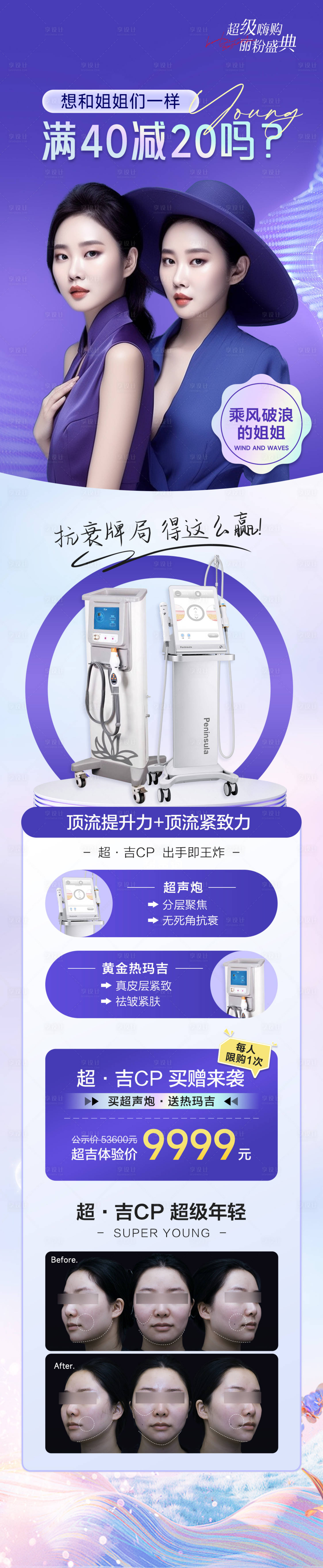 源文件下載【享設(shè)計】搜索編號：60440017875016384【醫(yī)美活動長圖】