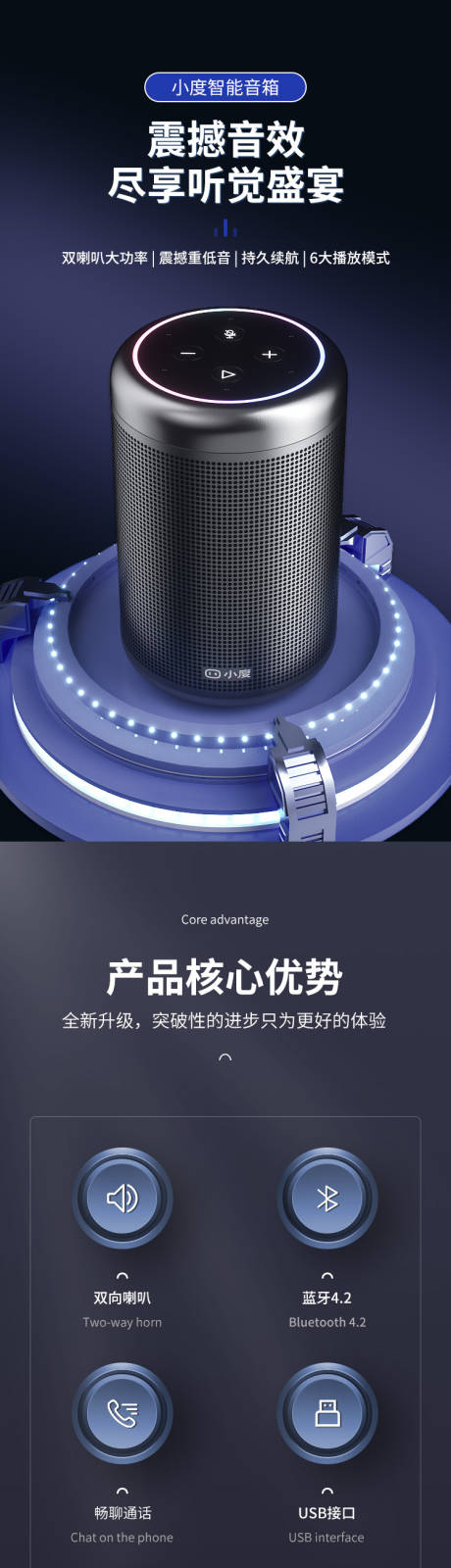 源文件下载【3C科技风小度蓝牙音响详情页】编号：39980017802784981