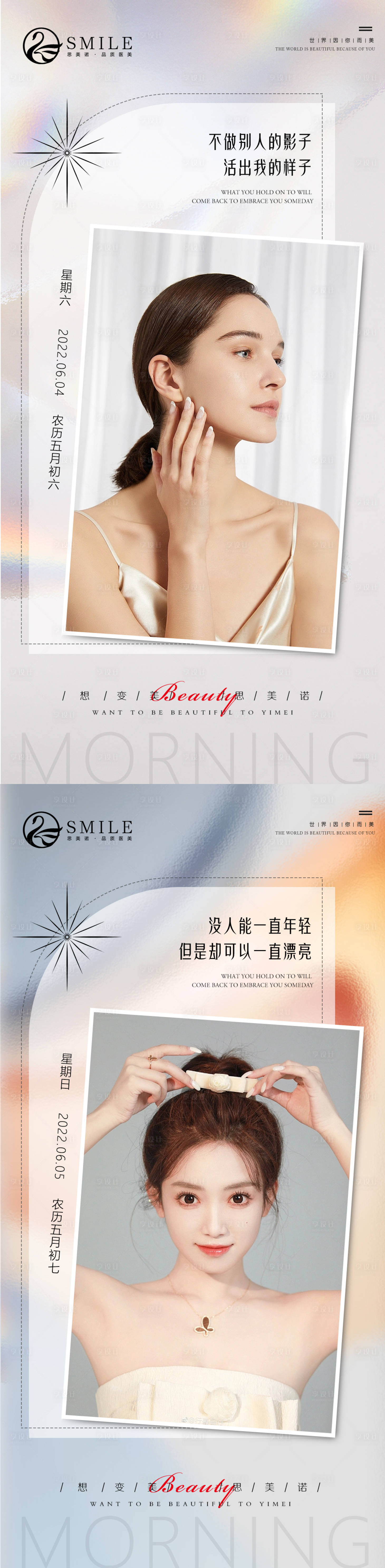 源文件下载【享设计】搜索编号：22820017940636859【医美早安图】