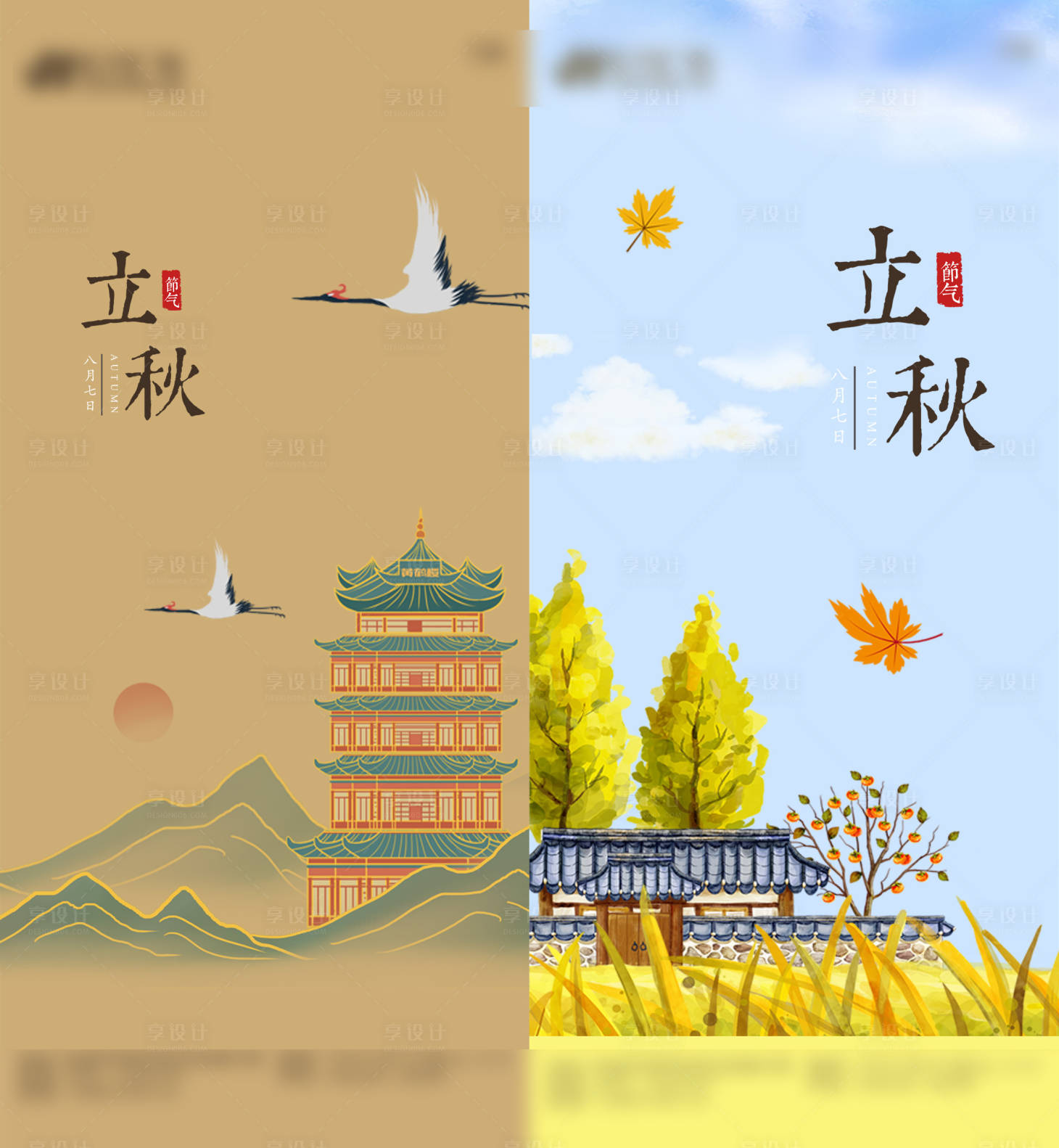 源文件下載【享設(shè)計】搜索編號：96800018379399556【立秋節(jié)氣海報】