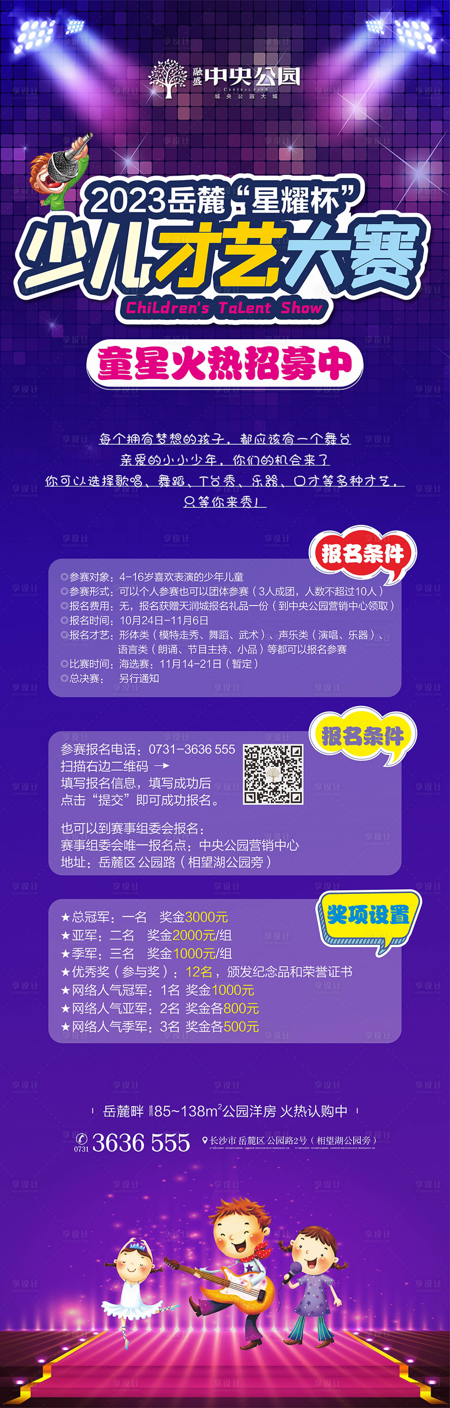 源文件下载【享设计】搜索编号：48260017863143024【少儿才艺大赛海报】