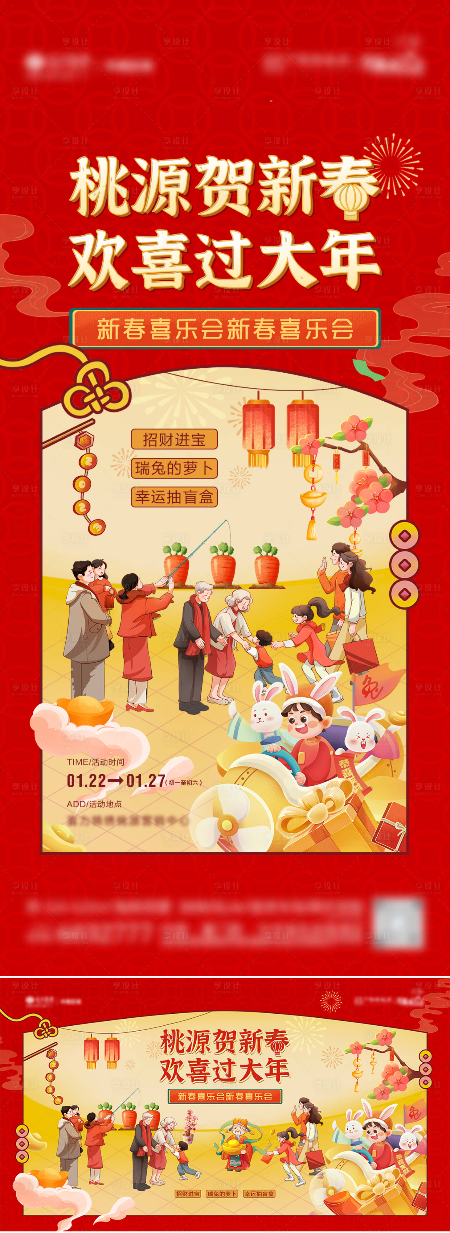 源文件下载【地产春节活动微单】编号：94200017765216510